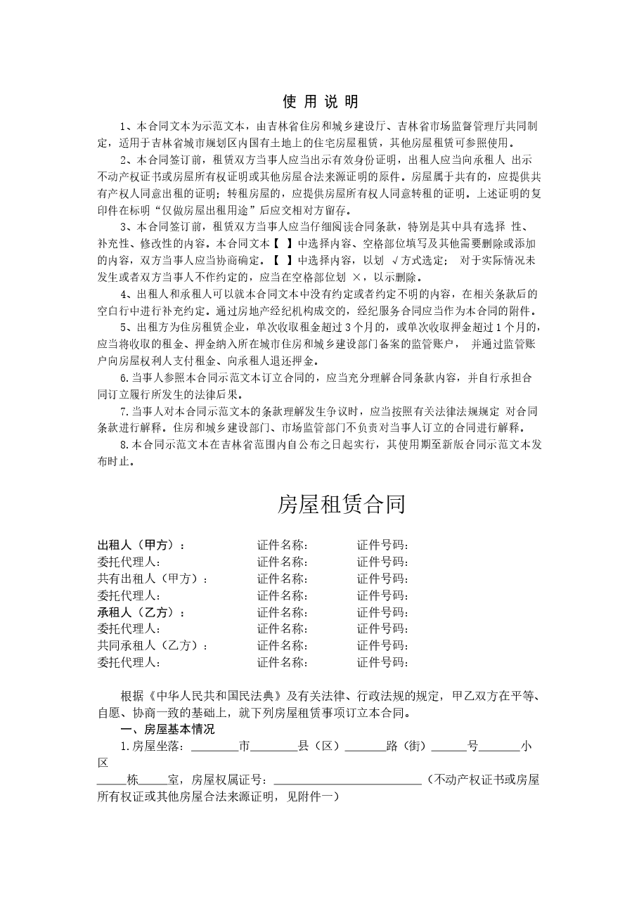 房屋租赁合同(示范文本).docx,第2页预览