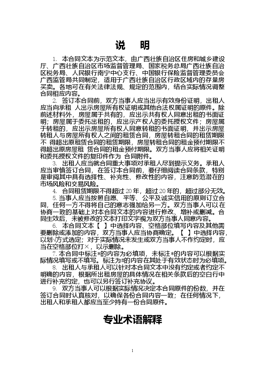 附件4.广西壮族自治区房屋租赁合同(示范文本).doc,第4页预览