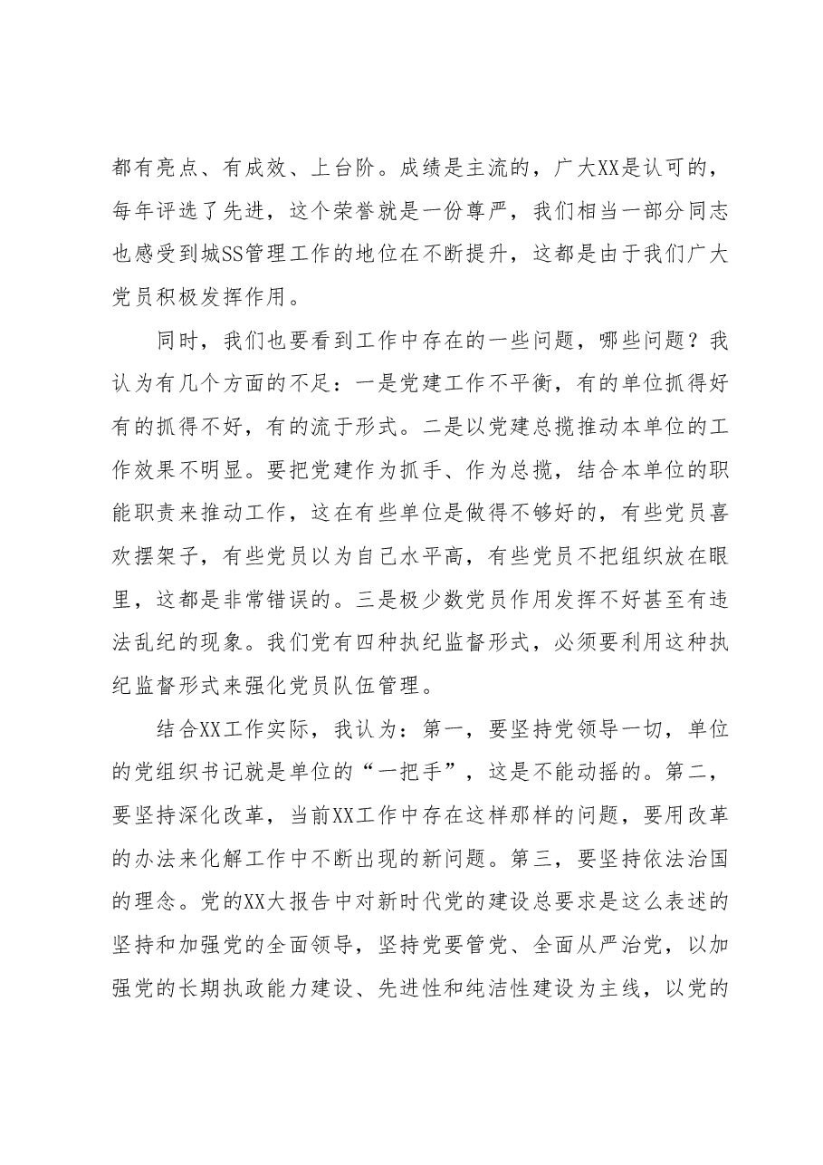 2023年7月主题教育专题党课:践行宗旨意识 推动高质量发展.docx,第4页预览