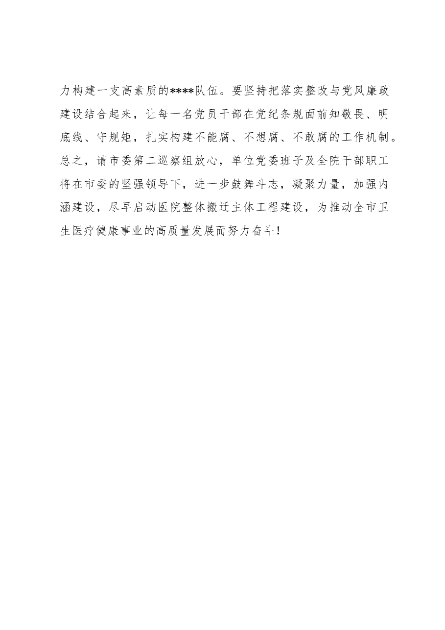 在市委第二巡察组巡察意见反馈会上的表态发言.docx,第3页预览