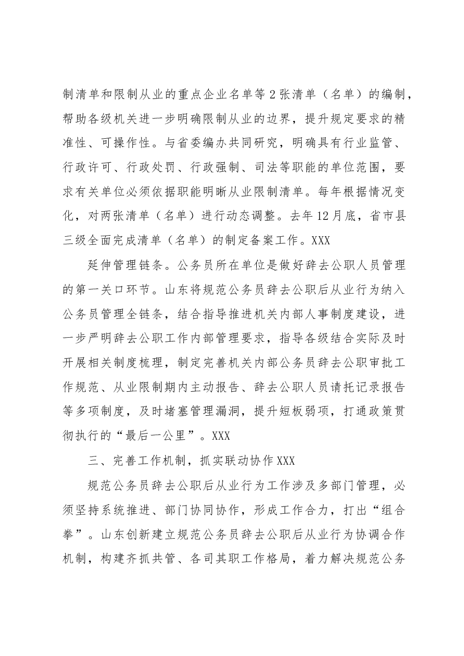 构建立体监督网络 从严规范公务员辞去公职后从业行为.docx,第4页预览