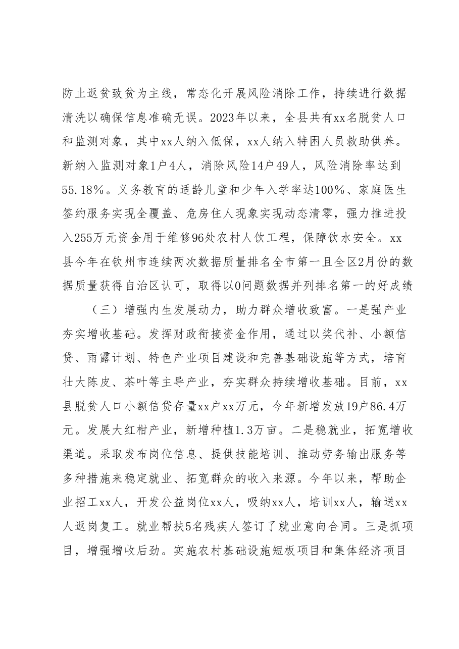 xx县2023年第一季度全面推进乡村振兴战略工作报告.docx,第2页预览