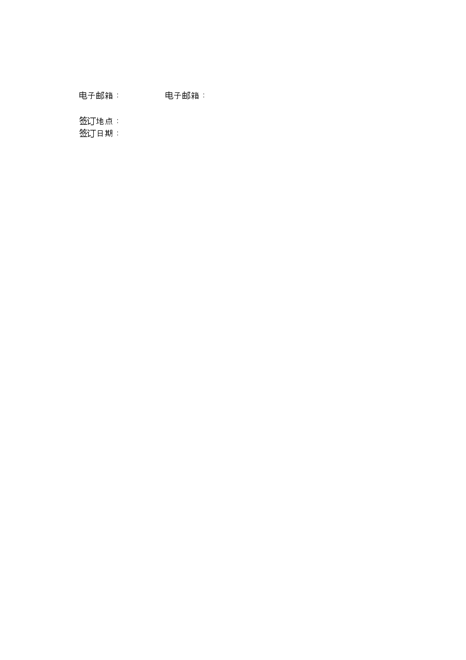 宁夏生鲜乳购销合同.docx,第4页预览