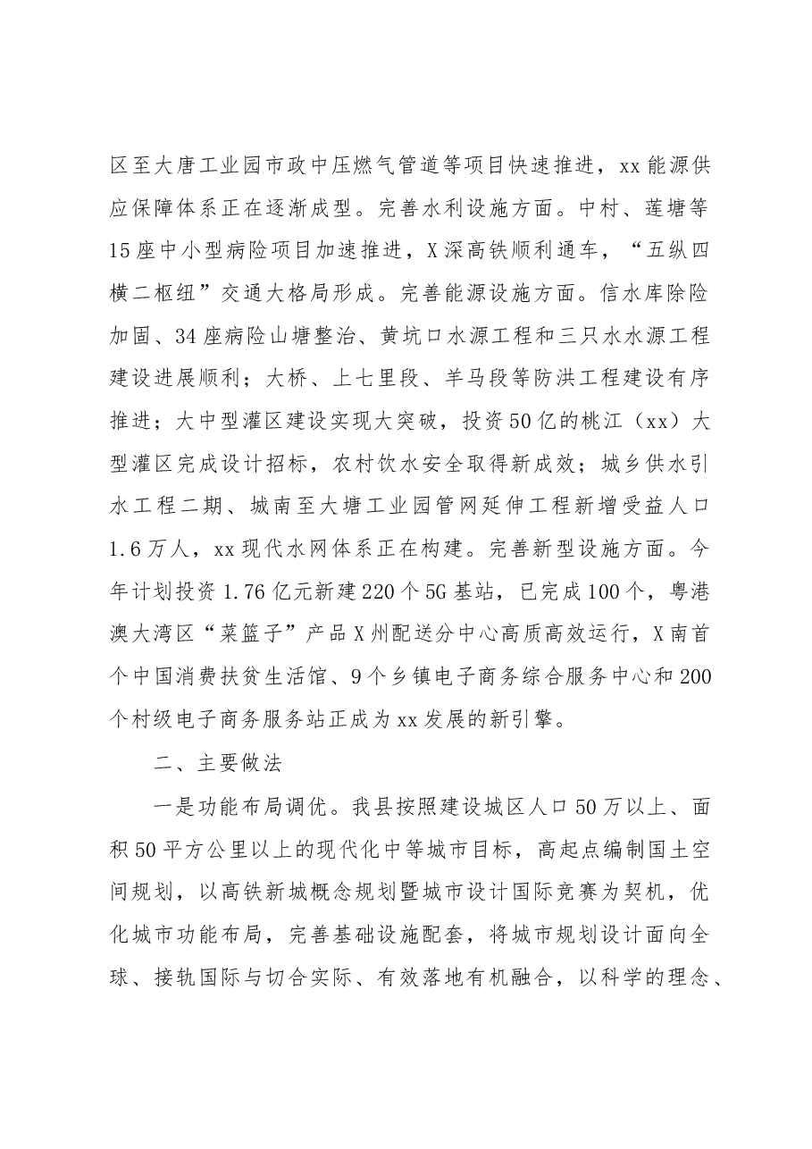 城市能级提升完善基础设施体系工作交流发言.docx,第2页预览