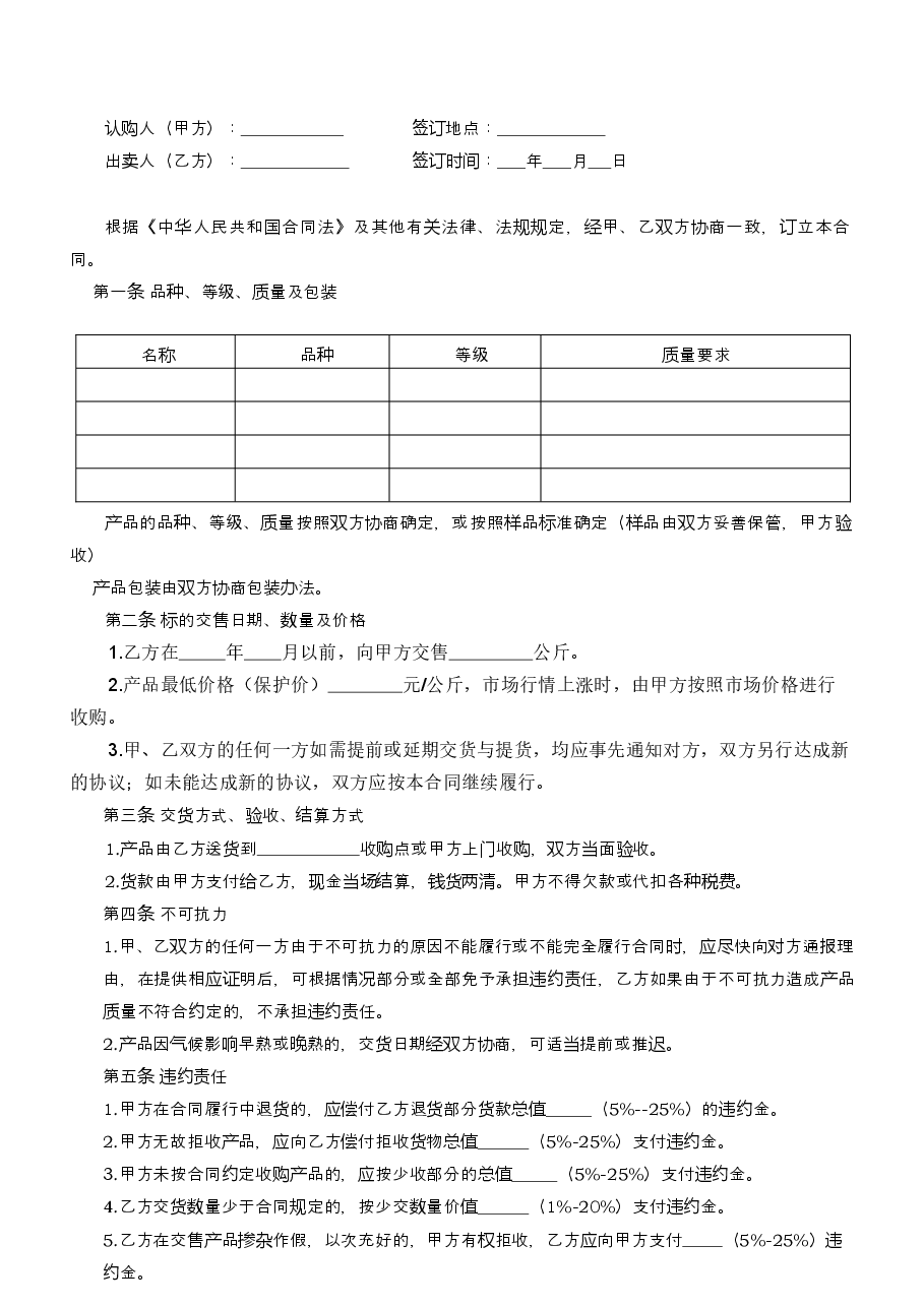 4.农产品订购合同.docx,第2页预览