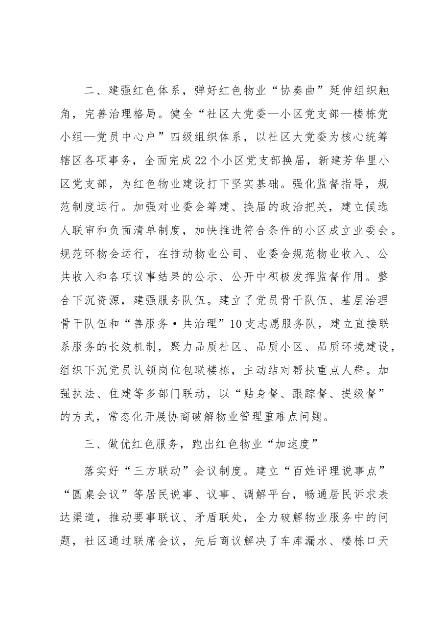 经济开发区推动“红色物业”工作经验材料.docx,第2页预览