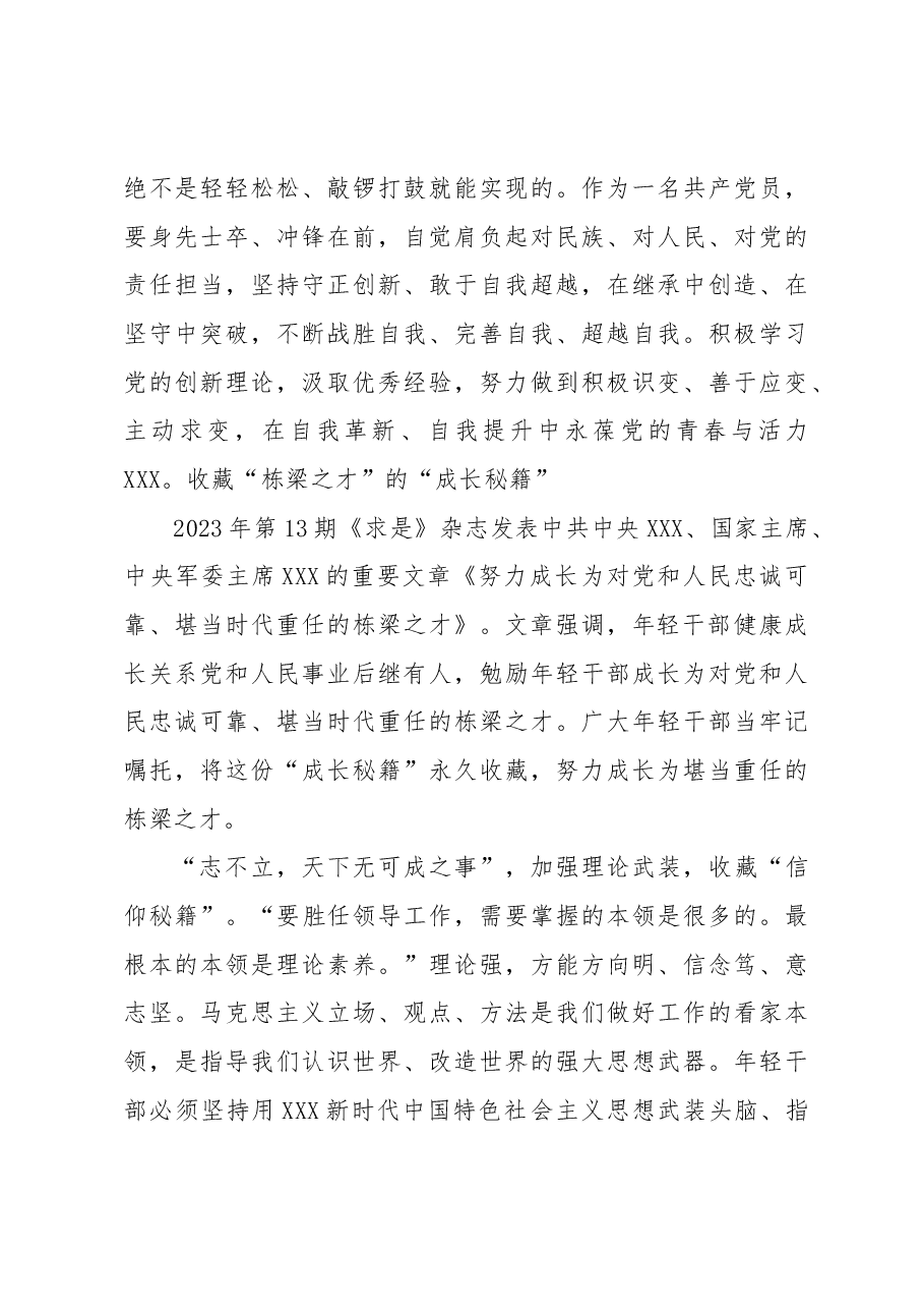 (11篇) “努力成长为对党和人民忠诚可靠、堪当时代重任的栋梁之才”心得体会、研讨发言汇编.docx,第4页预览