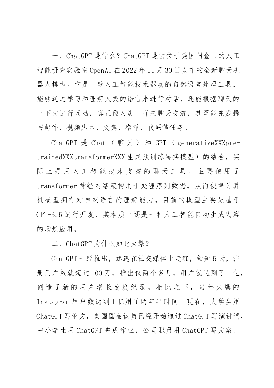 研讨文章:从ChatGPT看人工智能变革下的税收现代化.docx,第2页预览