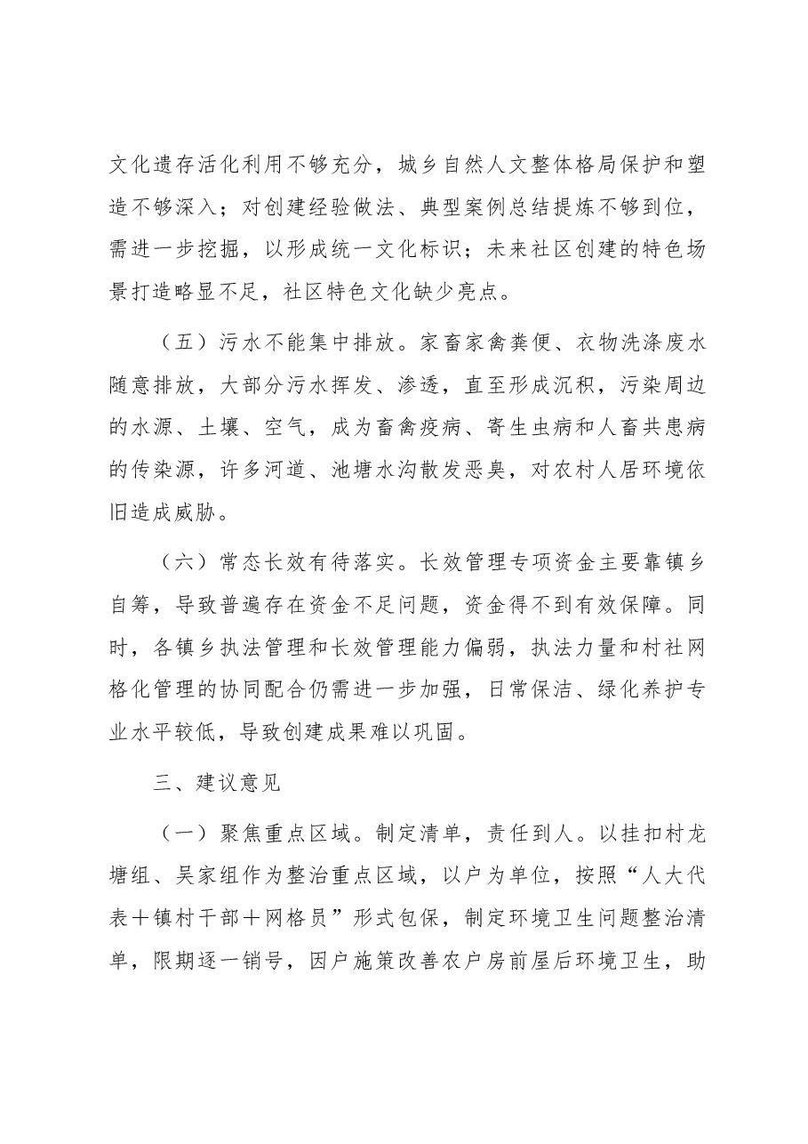 县人居环境优化之城乡风貌整治提升调研报告.docx,第3页预览