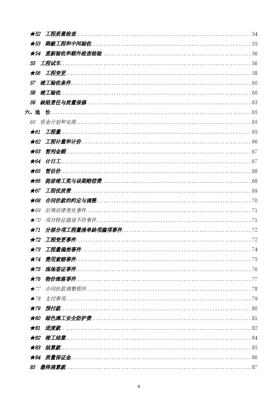 36.附件1《广州市建设工程施工合同》(SF-2019-0204).doc,第4页预览