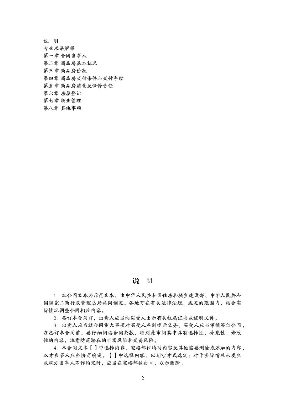 004-商品房买卖合同(现售).doc,第2页预览