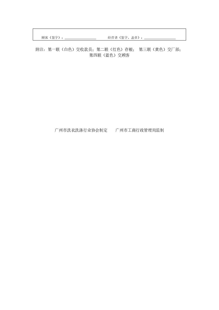 6.广州市衣物洗涤(议价)服务合同.docx,第2页预览