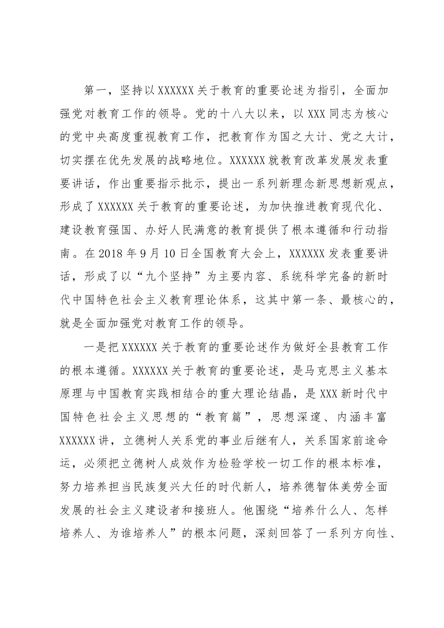 在全县教师政治素养培训开班仪式上的讲话.docx,第3页预览