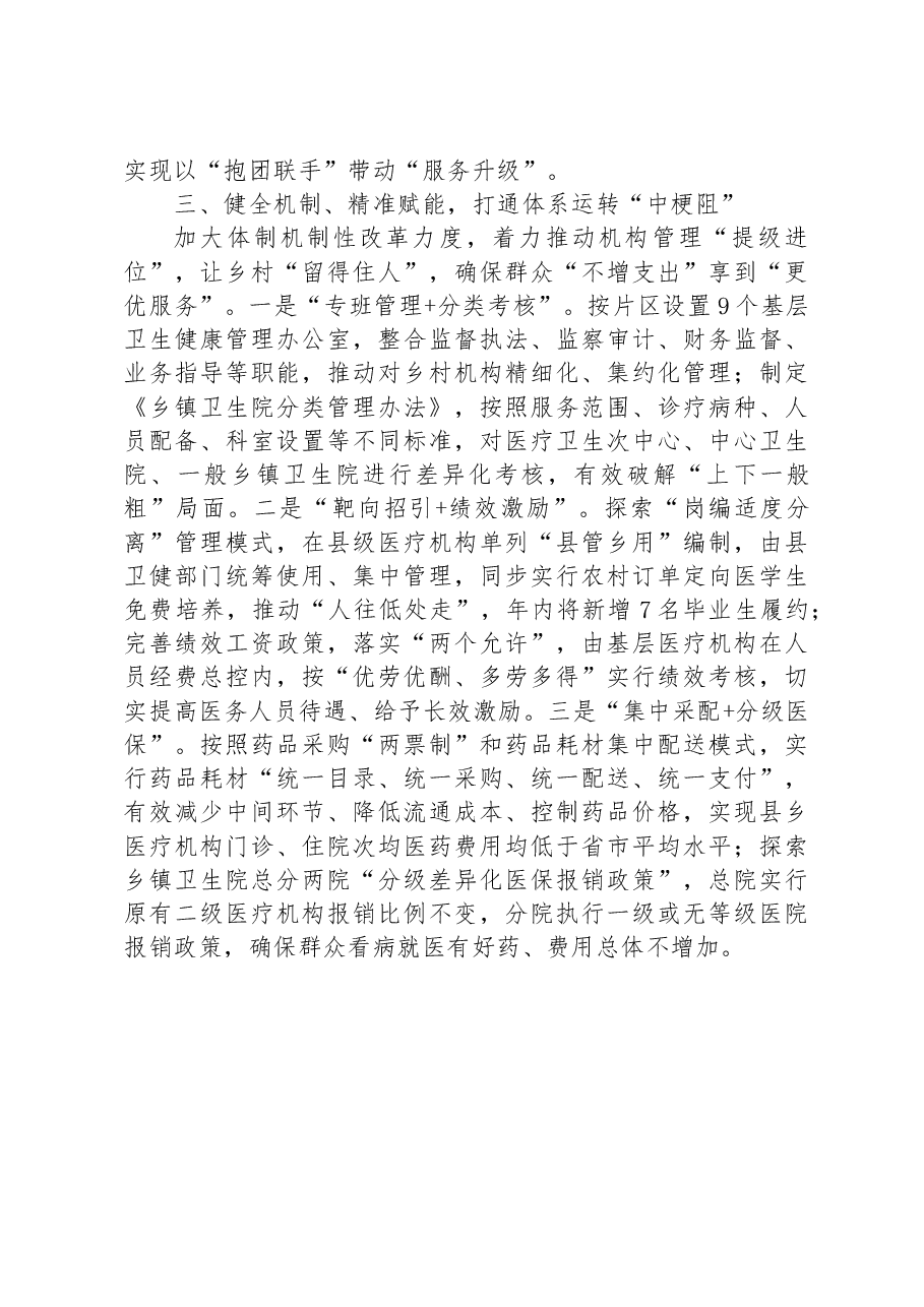 2023年上半年基层诊疗工作经验做法.docx,第3页预览
