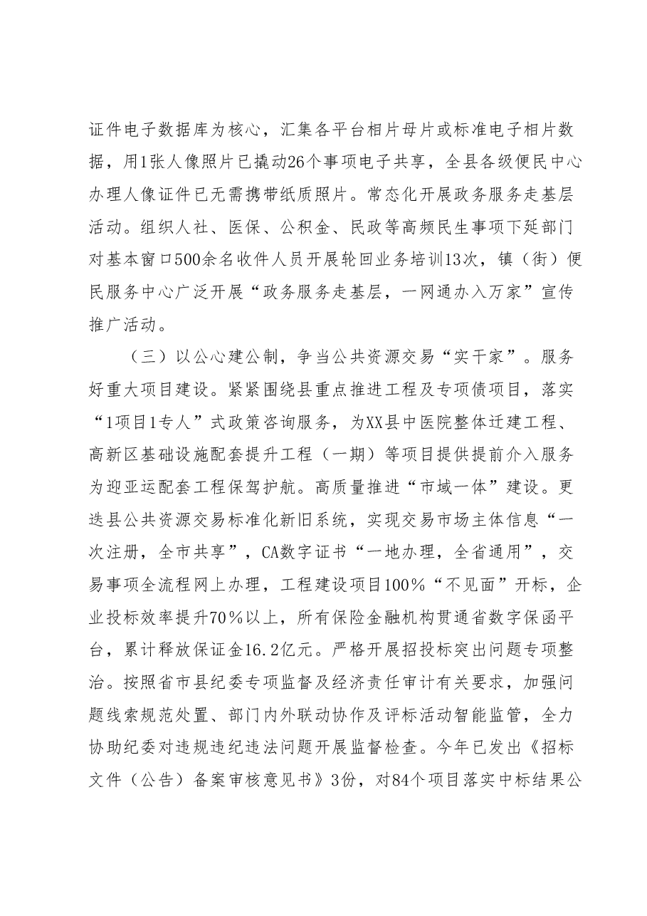 XX县政务服务管理办公室2023年半年度工作汇报与下步工作打算.docx,第4页预览