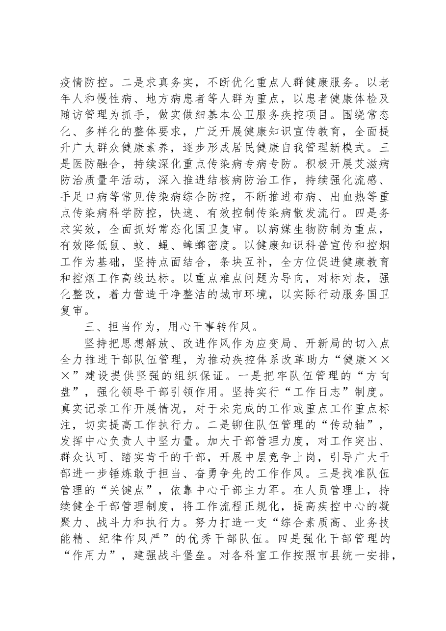 关于“转作风提能力优服务争一流”主题教育活动研讨交流材料.docx,第2页预览
