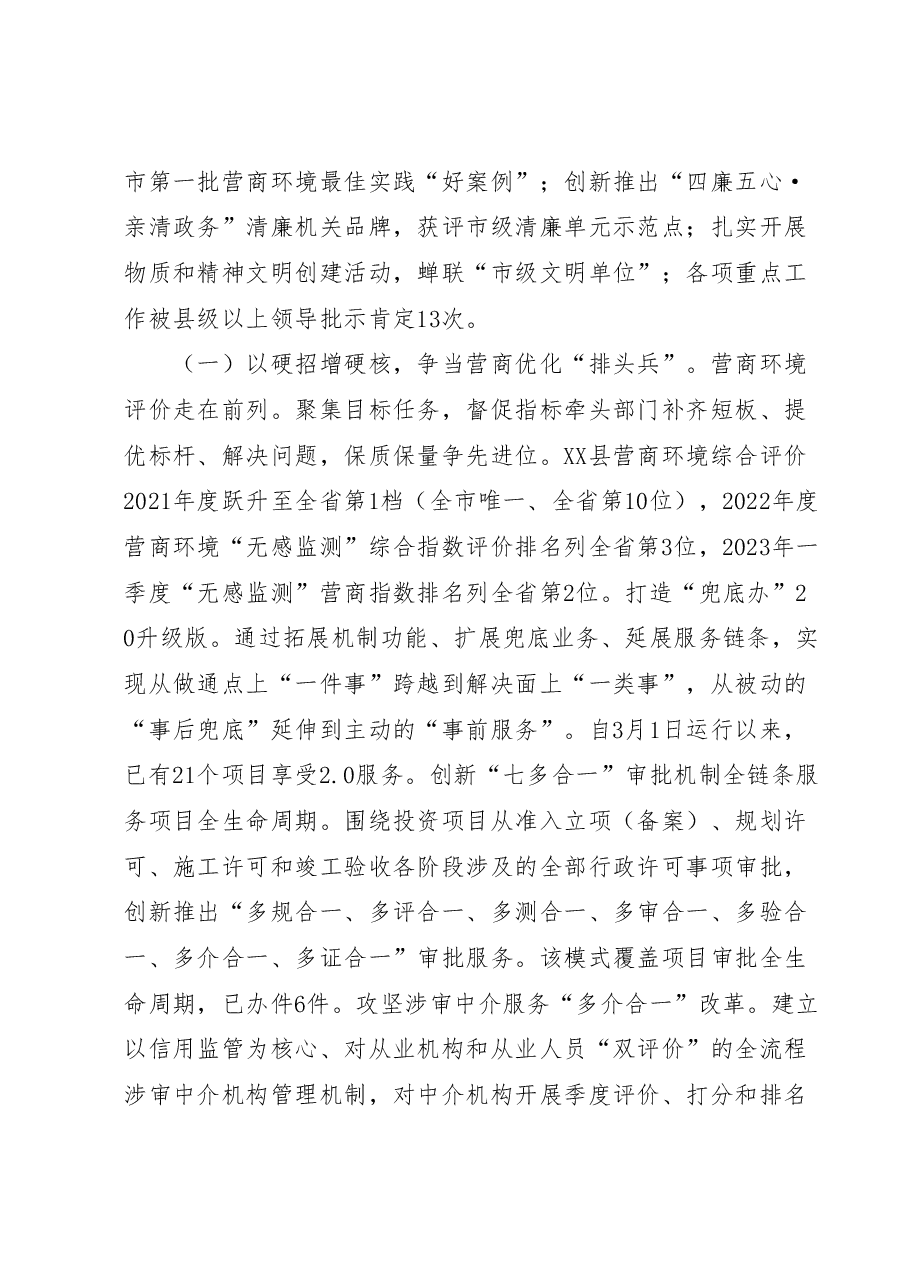 XX县政务服务管理办公室2023年半年度工作汇报与下步工作打算.docx,第2页预览