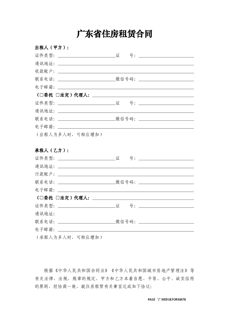 24.住房租赁合同示范文本.docx,第3页预览