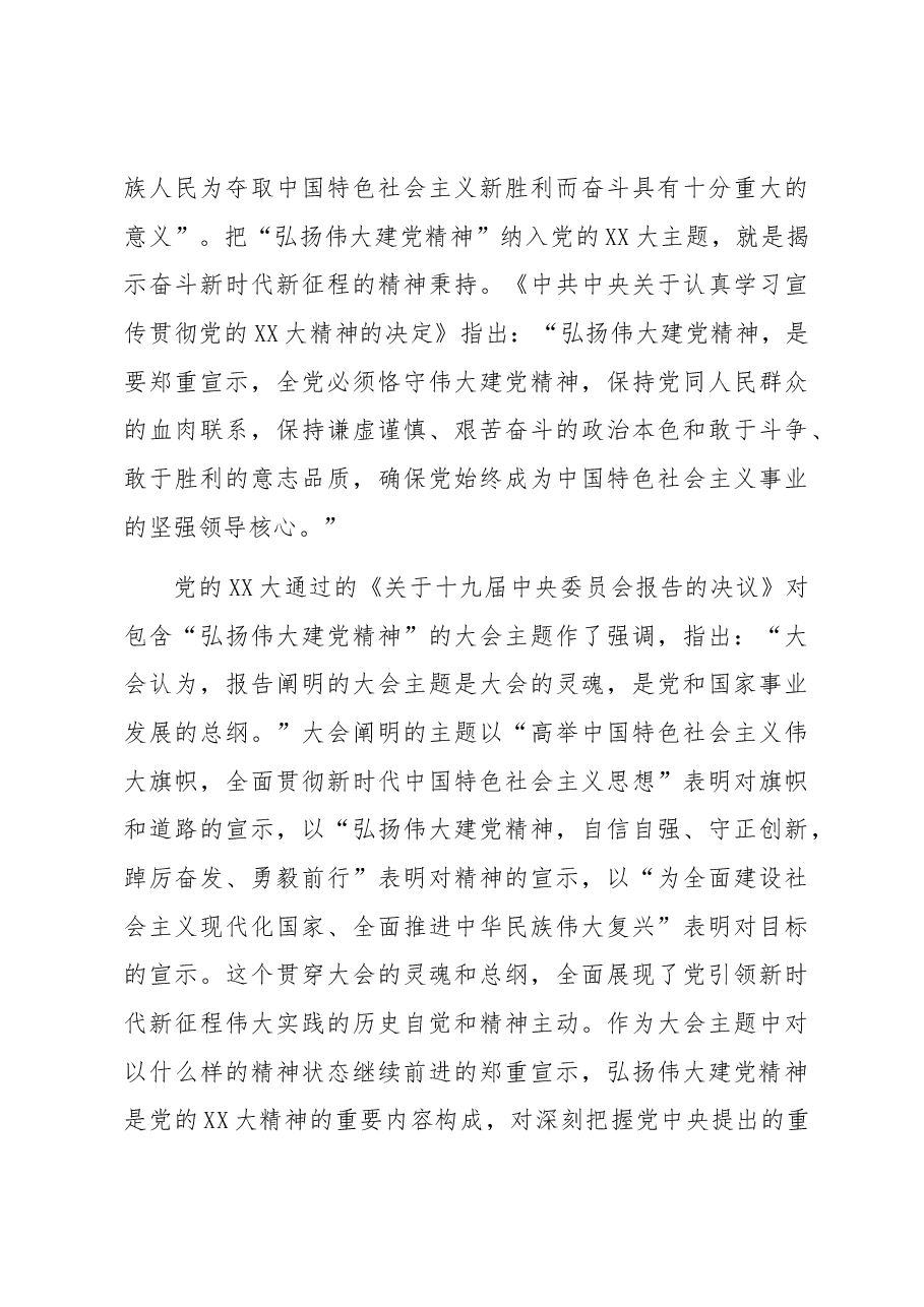党课讲稿:弘扬伟大建党精神 凝聚干事创业力量.docx,第4页预览