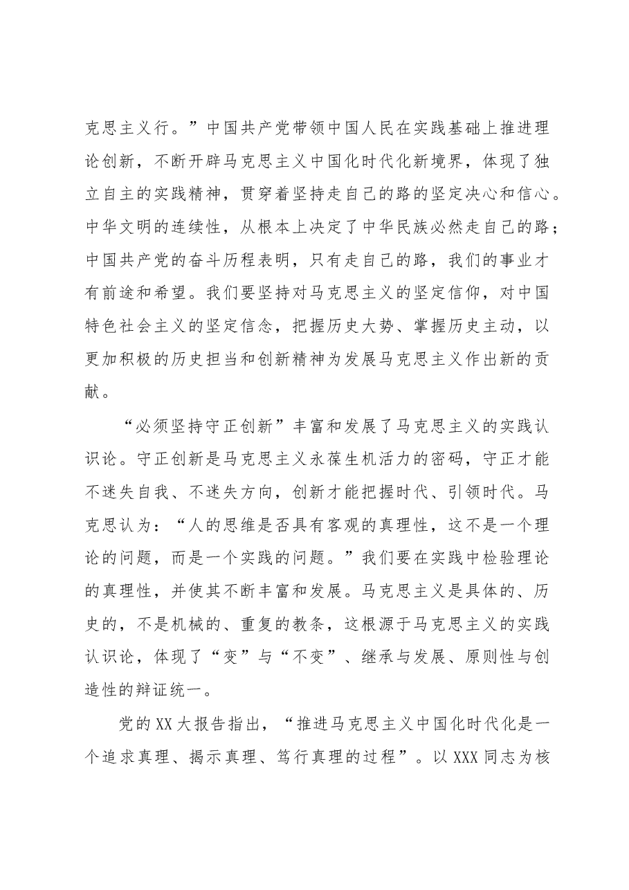 党课讲稿:“六个必须坚持”是马克思主义世界观方法论的最新成果.docx,第3页预览