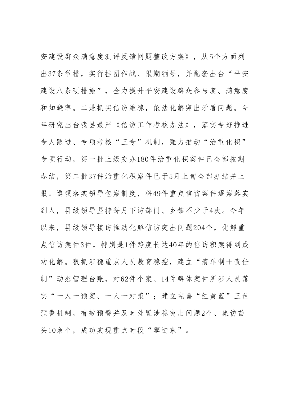 某市平安建设工作情况汇报.docx,第2页预览