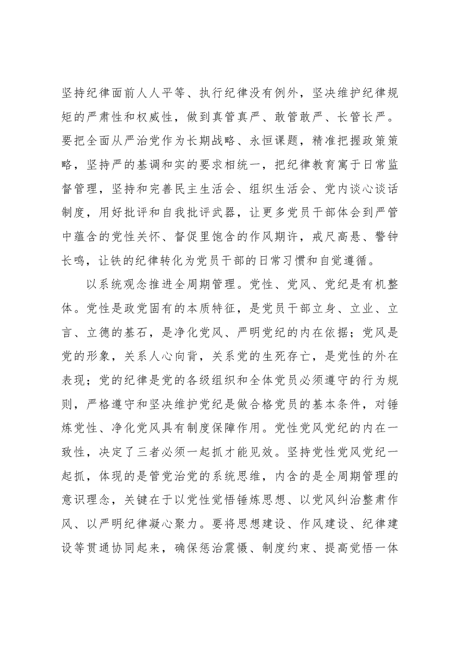 廉政主题讲话材料:坚持党性党风党纪一起抓.docx,第4页预览