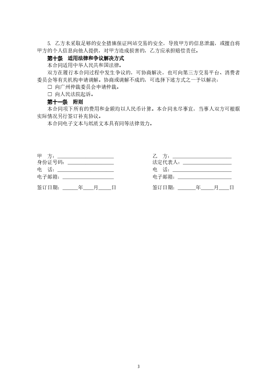 26.广州市网络商品交易B2C合同.doc,第4页预览