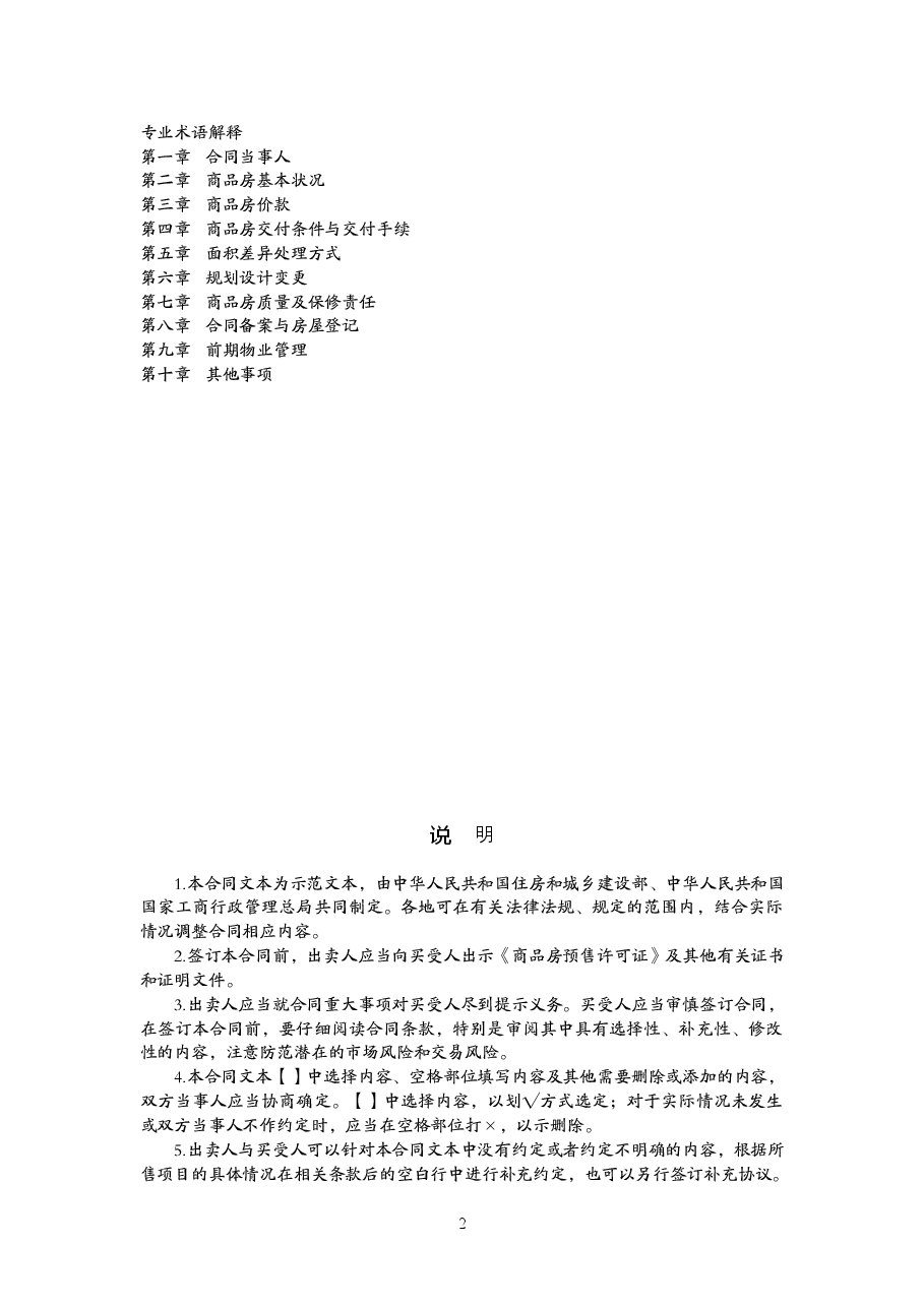 005-商品房买卖合同(预售).doc,第2页预览