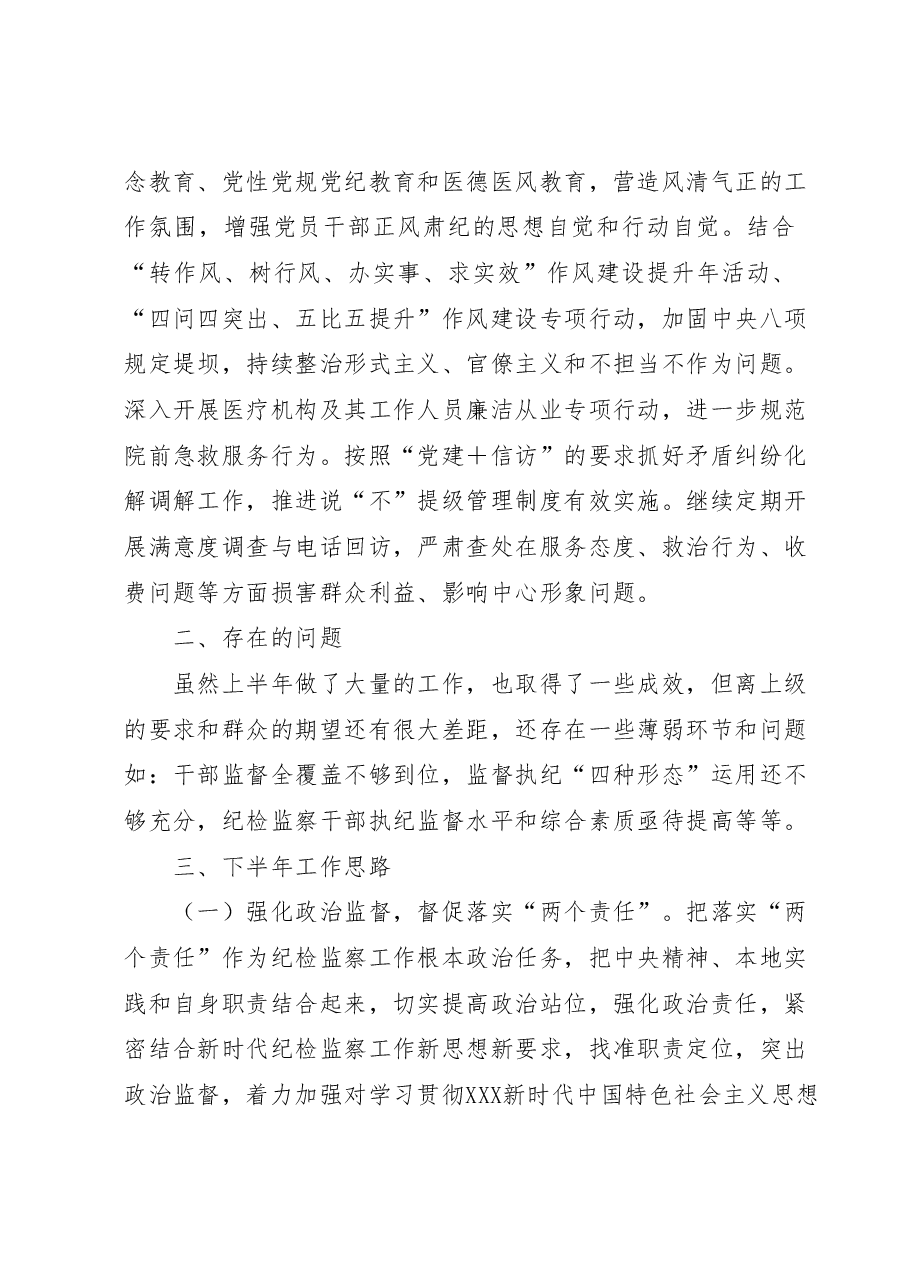 市紧急救援中心2023年上半年纪检监察工作情况汇报.docx,第3页预览