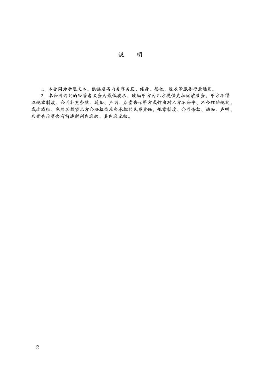 福建省预付式消费合同.doc,第2页预览