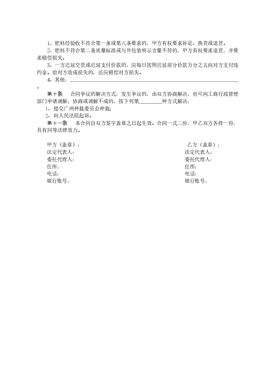 17.广州市肥料买卖合同.doc,第2页预览