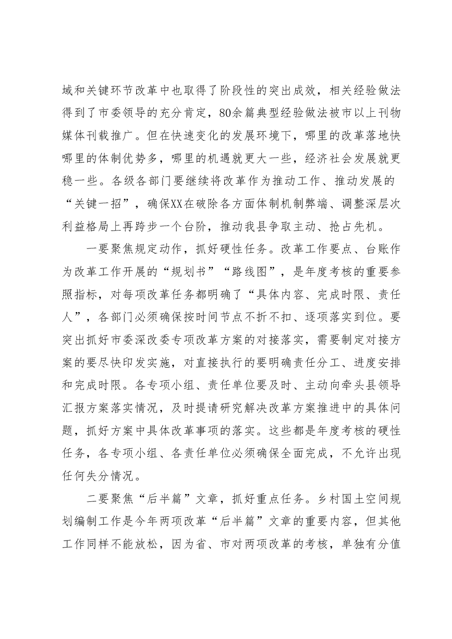 在全县全面深化改革暨农村环境综合提质工作现场调度会上的讲话.docx,第4页预览