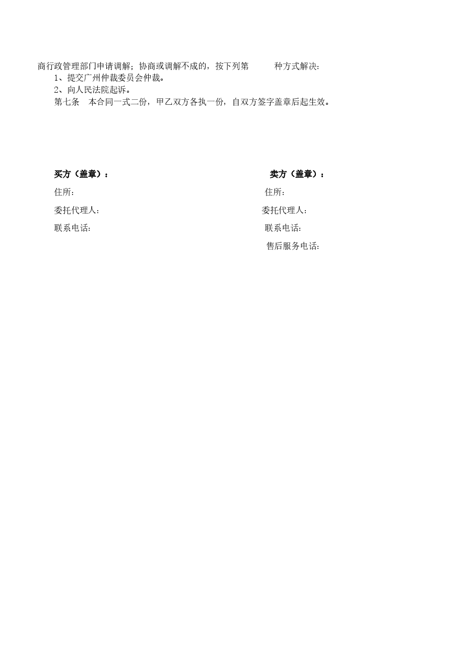 8.广州市家具买卖合同.doc,第2页预览