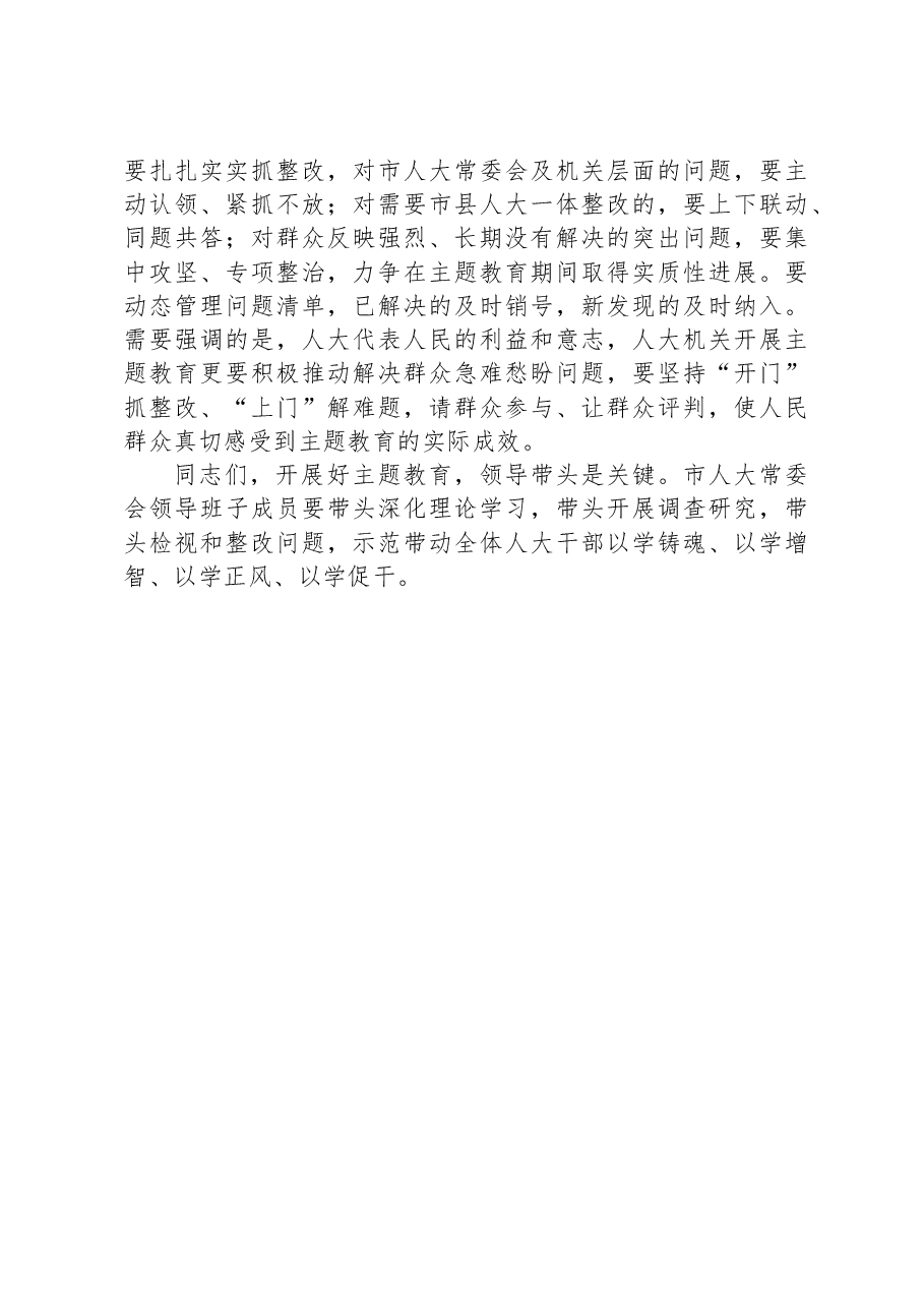 人大主任在人大机关专题读书班上的讲话.docx,第3页预览