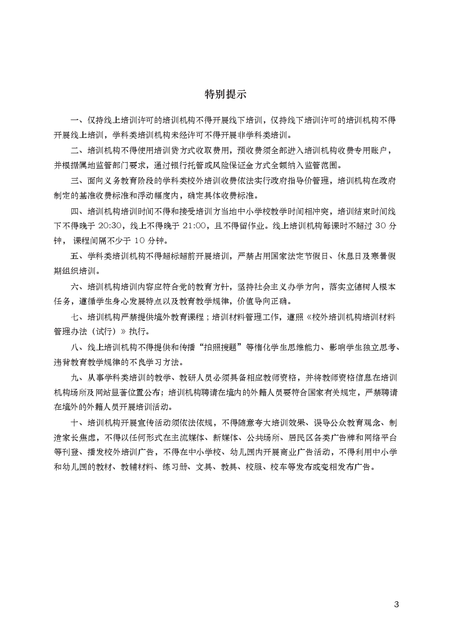 中小学生校外培训服务合同　GF—2021—2604.docx，第3页预览