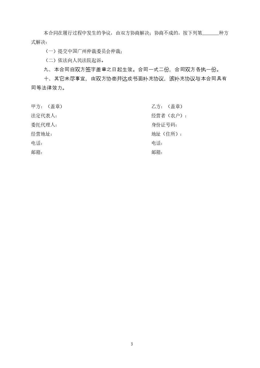 50.20201127:广州市花卉买卖合同.doc,第3页预览