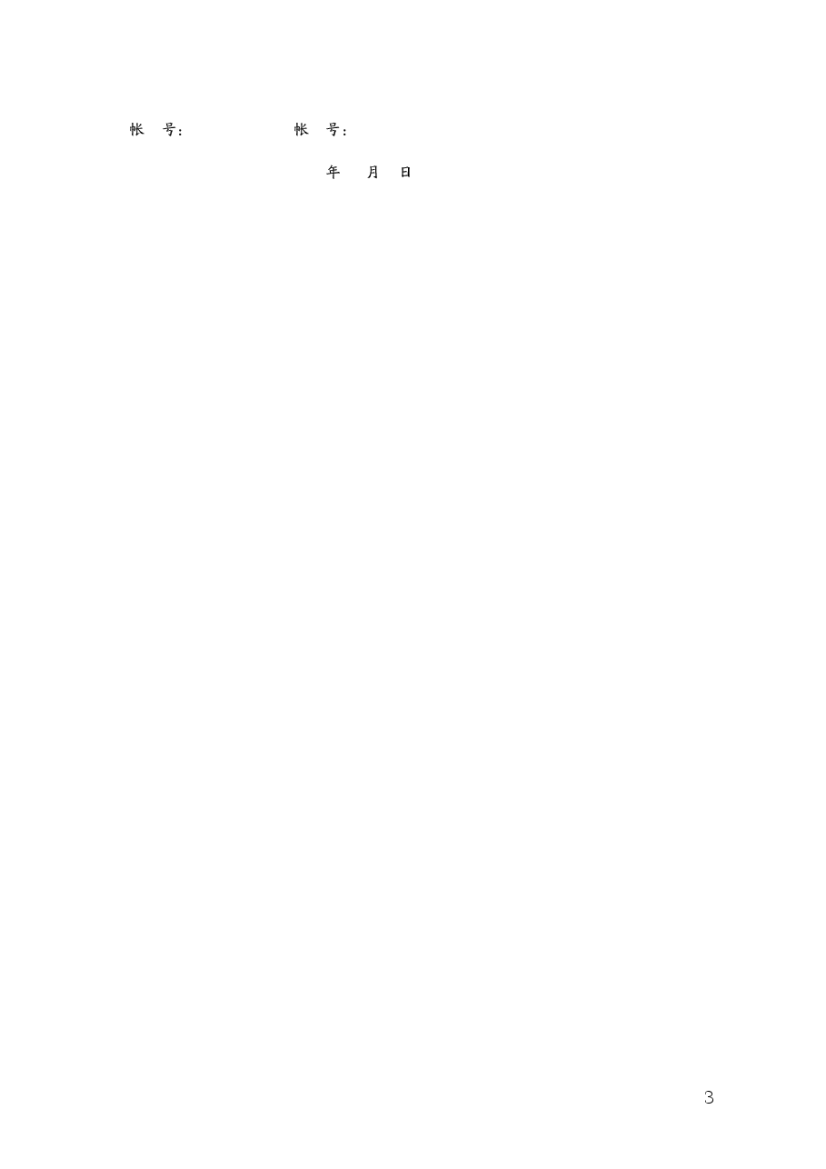 福建省茶叶买卖合同(MF—2009—002).doc,第3页预览