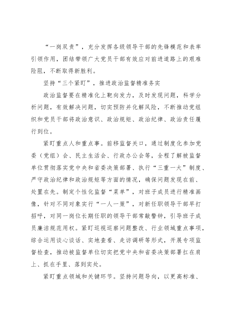 (3篇)纪检监察机关政治监督主题材料汇编.docx,第3页预览