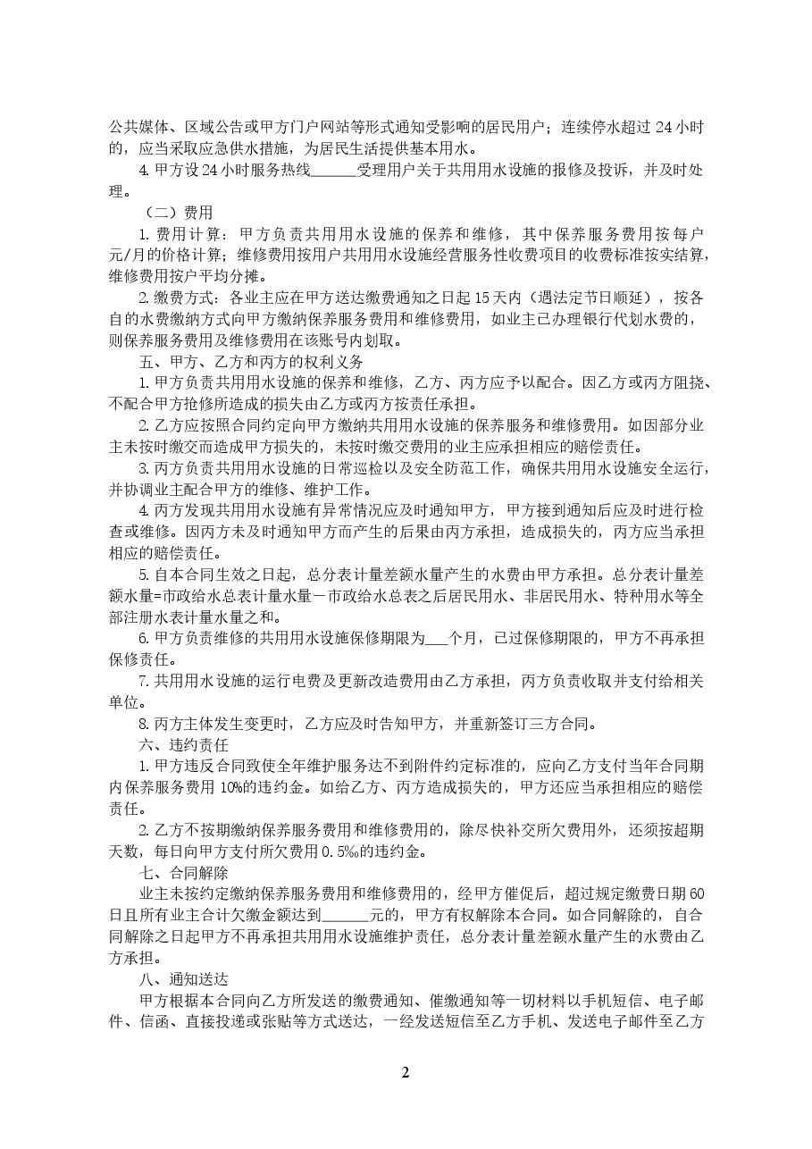 28.广州市(物管小区)用户共用用水设施维护合同.doc,第3页预览