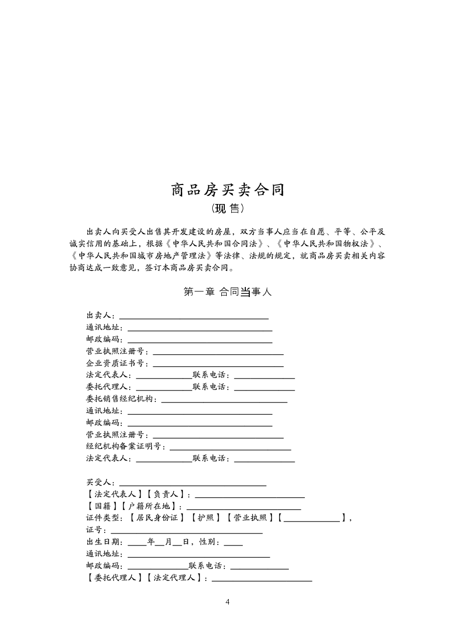 004-商品房买卖合同(现售).doc,第4页预览