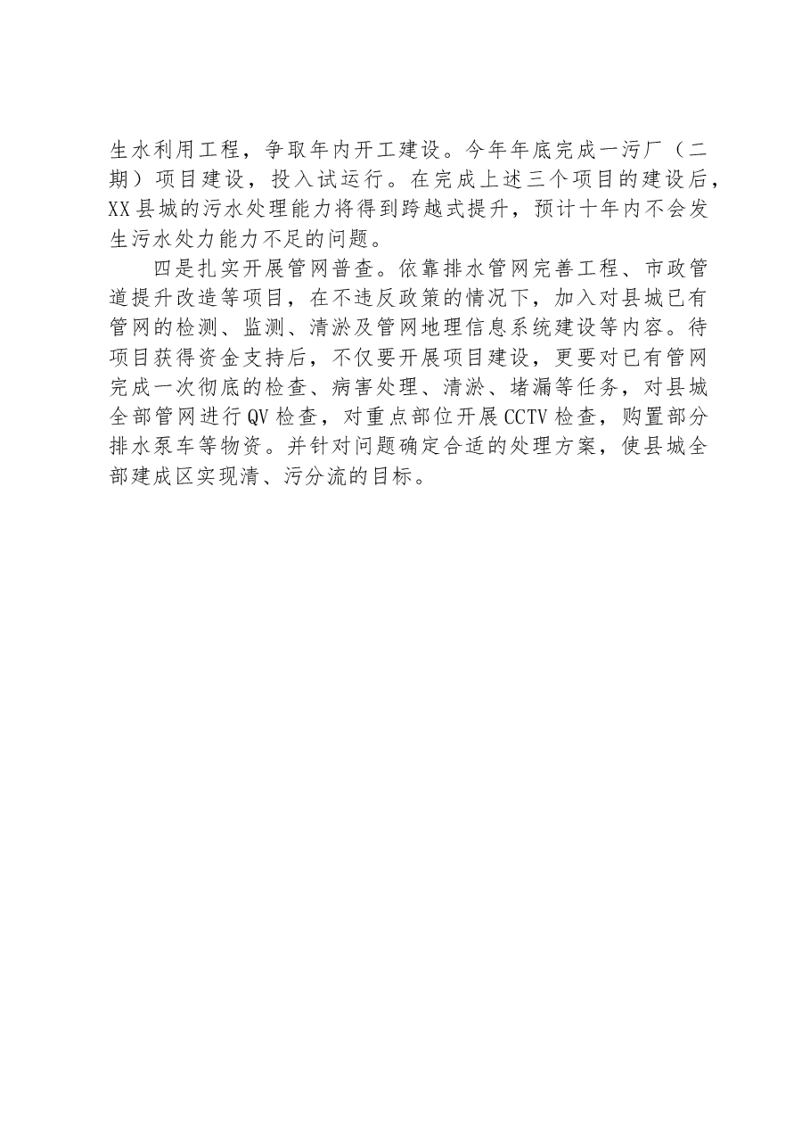 坚持学思悟贯通知行信统一 以党的二十大精神为指引不断提升工作能力和水平.docx,第4页预览