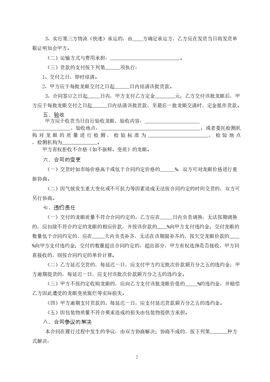 41.广州市龙眼买卖合同.doc,第2页预览