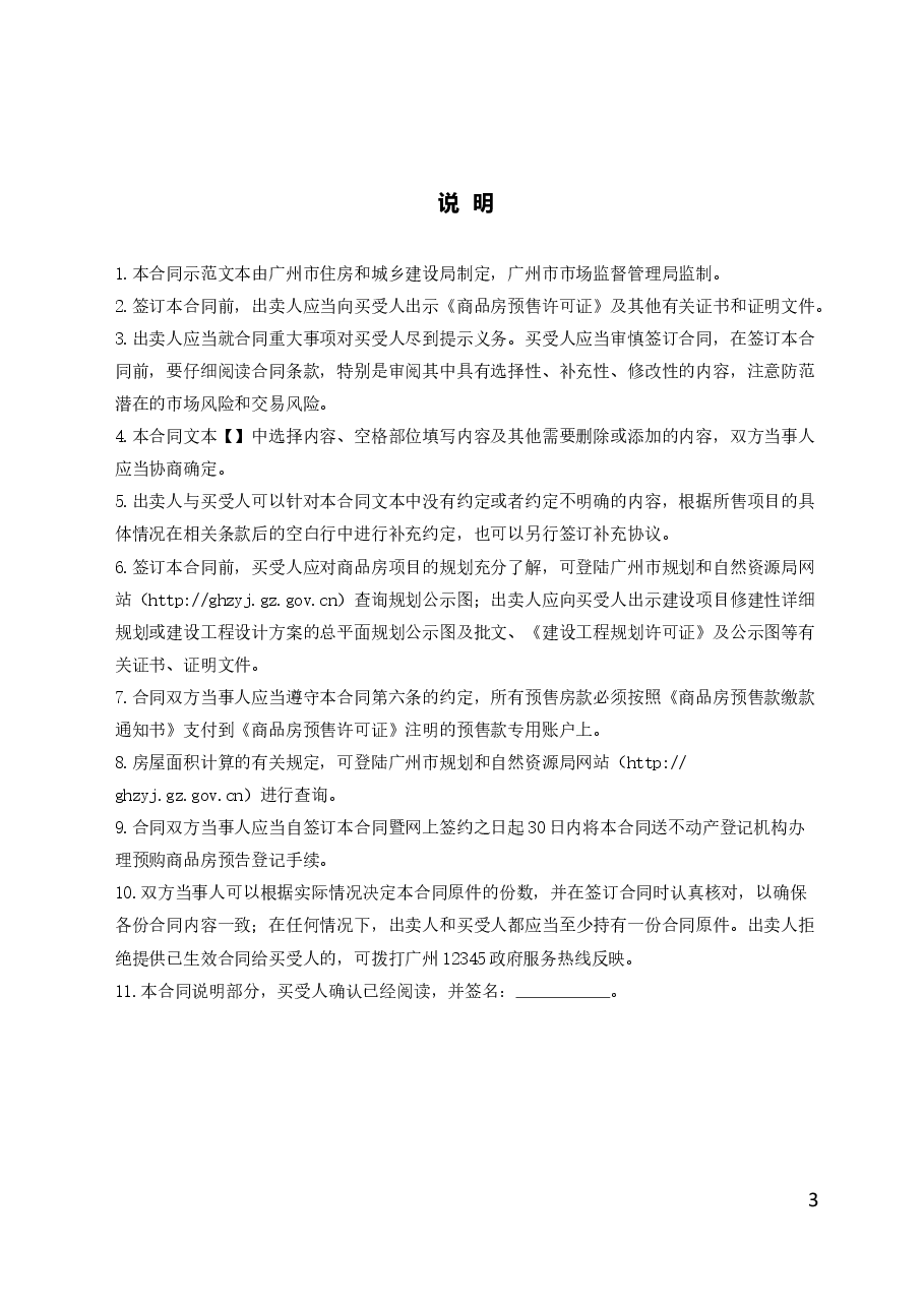 46.广州市商品房买卖合同示范文本（预售）.doc，第3页预览