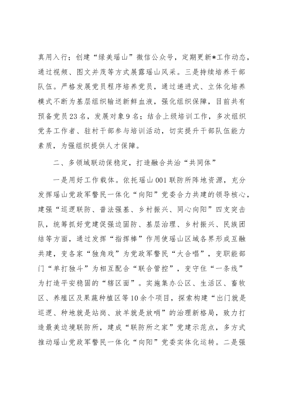 某县2023年上半年党建工作汇报材料.docx,第2页预览