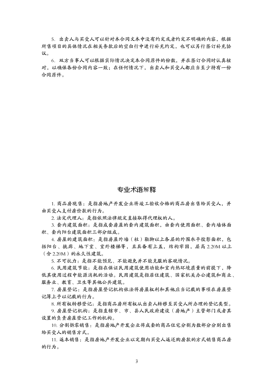 004-商品房买卖合同(现售).doc,第3页预览