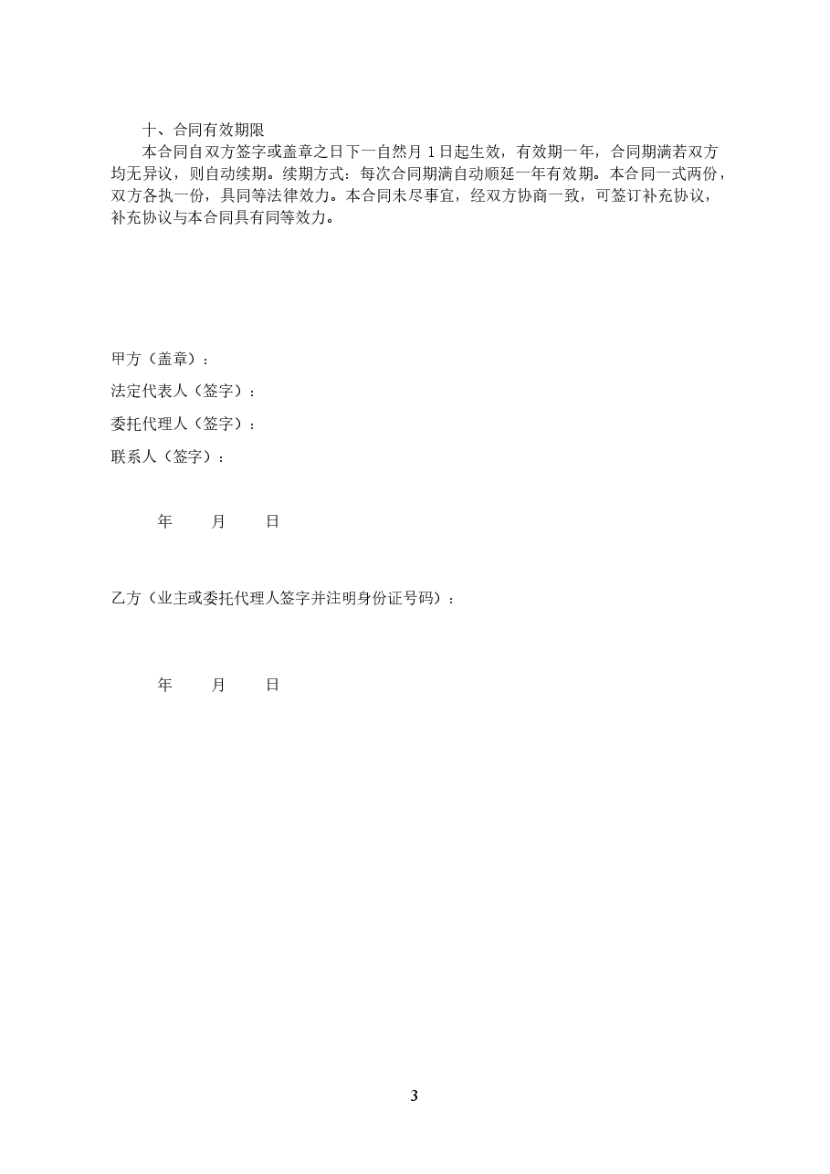 29.广州市（单体楼）用户共用用水设施维护合同.doc，第4页预览