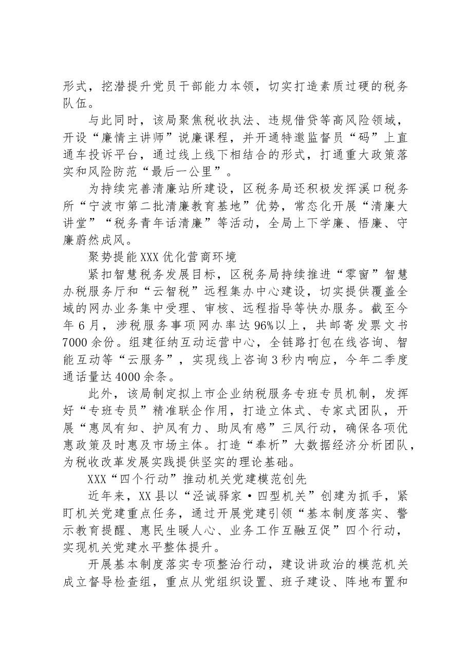 (41篇)关于模范机关建设的材料汇编.docx,第4页预览