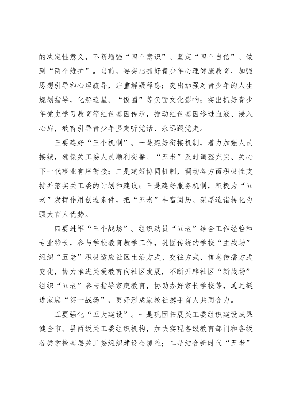 在全省基层教育关工委主任培训班上的动员讲话.docx,第4页预览