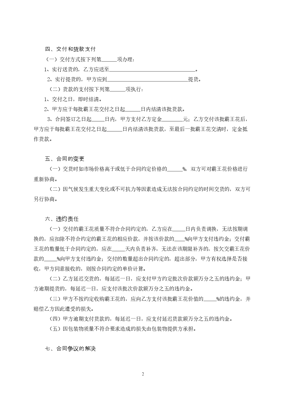 43.广州市霸王花(干品)买卖合同.doc,第2页预览