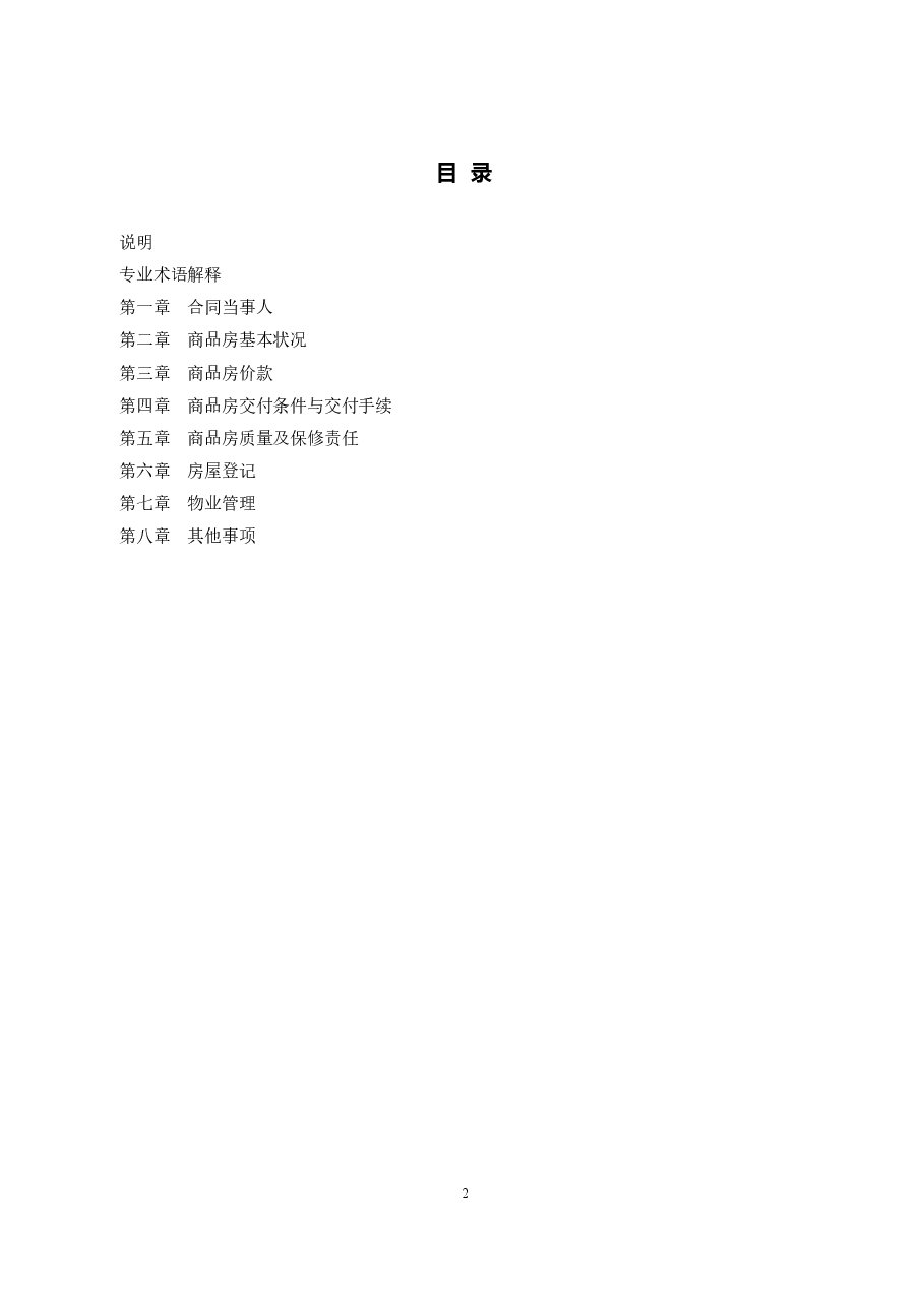 47.广州市商品房买卖合同示范文本(现售)SF—2020—0103.doc,第2页预览